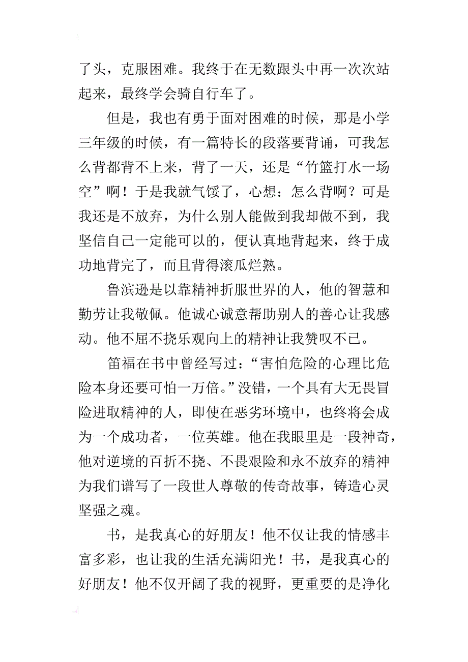 六年级读后感作文惊险之旅刚毅之魂——读《鲁滨逊漂流记》有感_第2页