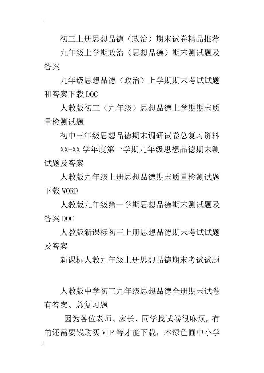 人教版中学初三九年级思想品德全册期末试卷有答案、总复习题_第2页