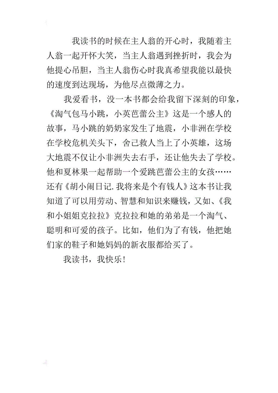 五年级550字作文书香伴我行_第4页