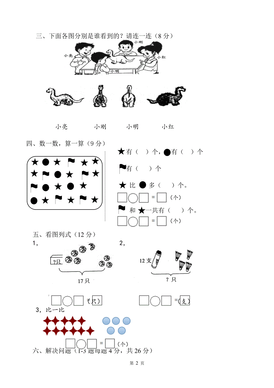 北师大版小学数学一年级下册单元检测试题全册_第2页