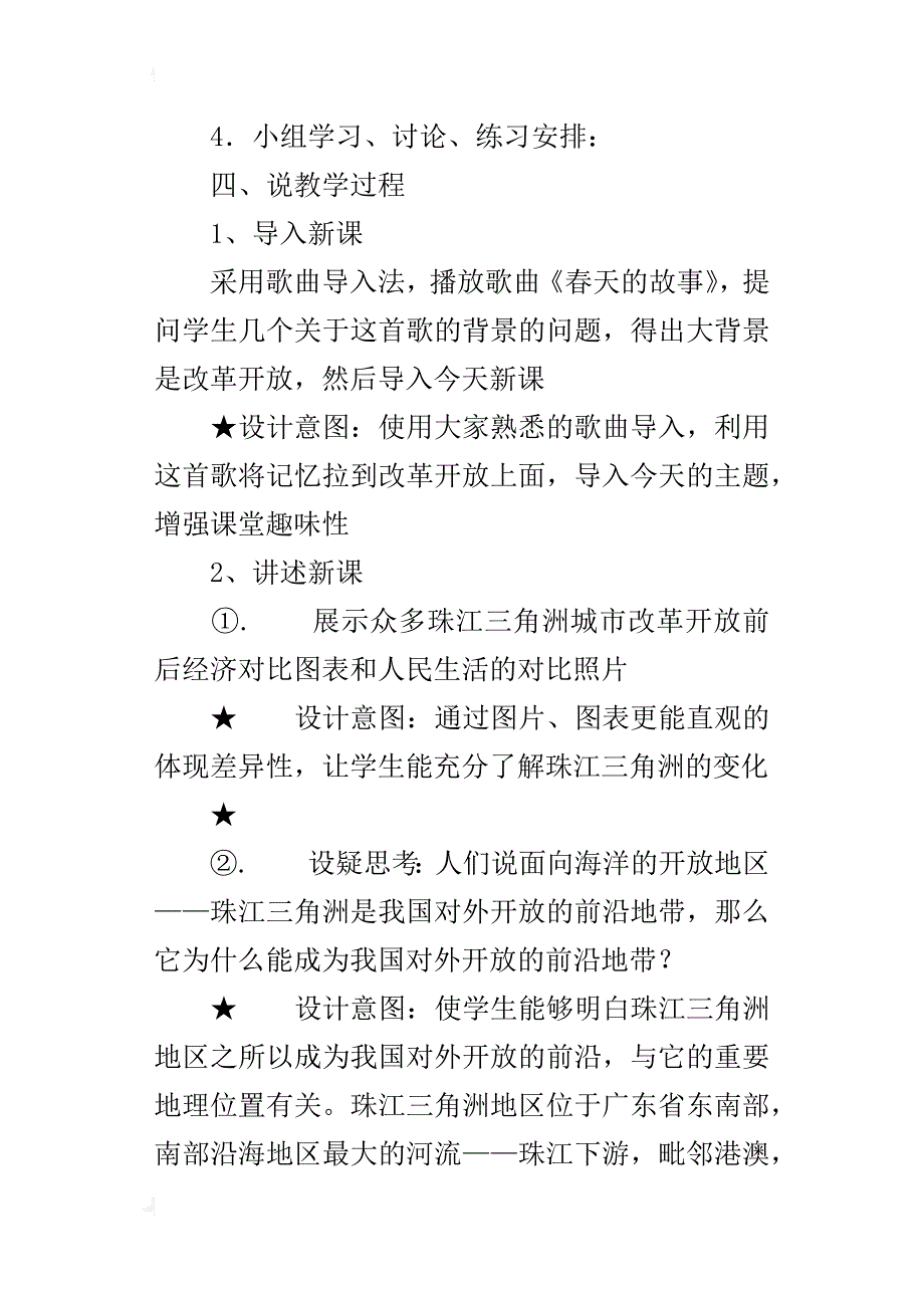 八年级地理下册《面向海洋的开放地区珠江三角洲》说课稿_第4页