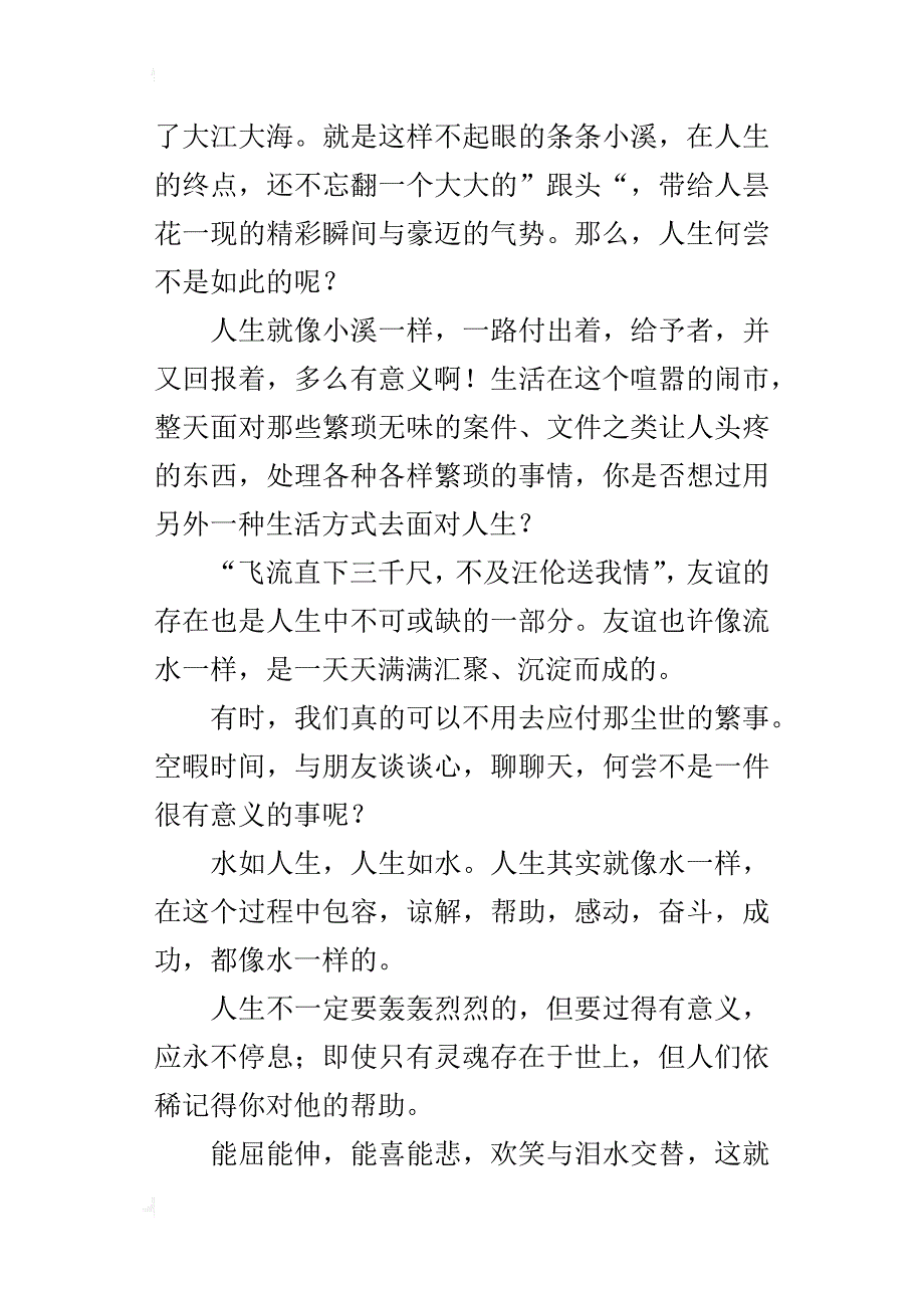 人生如水高一议论文800字_第2页