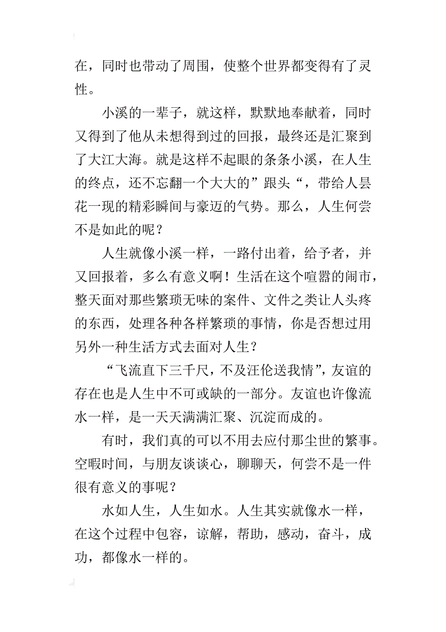 人生如水高一议论文800字_第4页