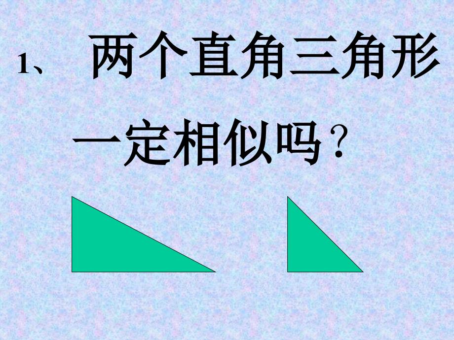 初中数学八年级下册《4相似三角形》_第3页