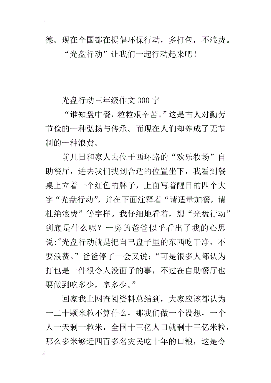 光盘行动三年级作文300字_第2页