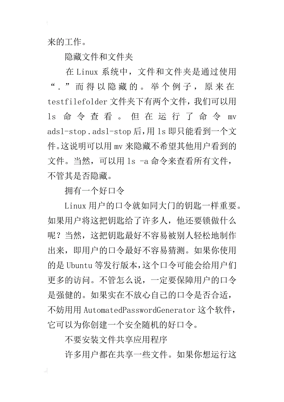 九个小技巧能加强linux桌面安全性_第2页