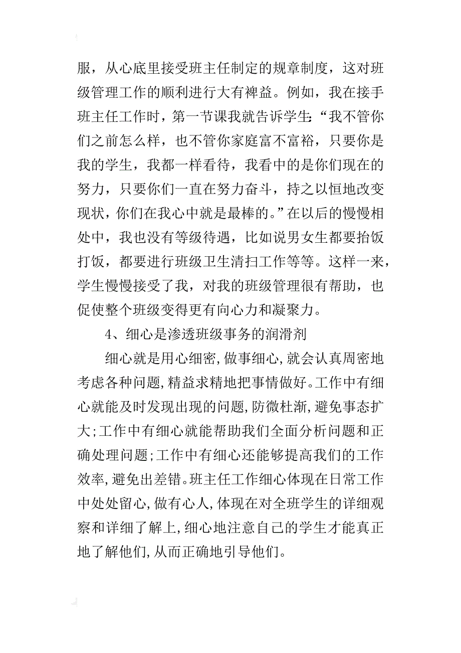 做有“心”的班主任——班主任工作初探_第3页