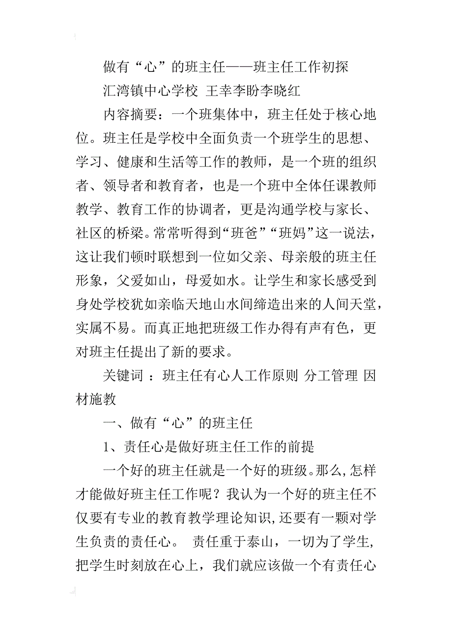 做有“心”的班主任——班主任工作初探_第4页