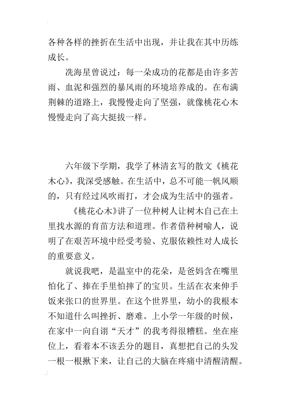 做生活的强者——读《桃花心木》有感550字_第2页