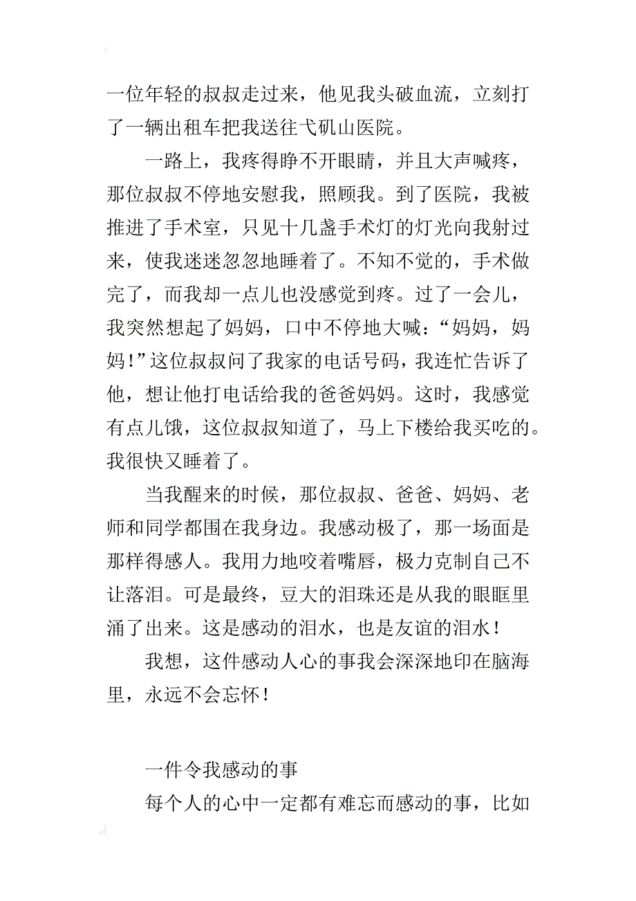 五年级下册第四单元作文范文_第3页