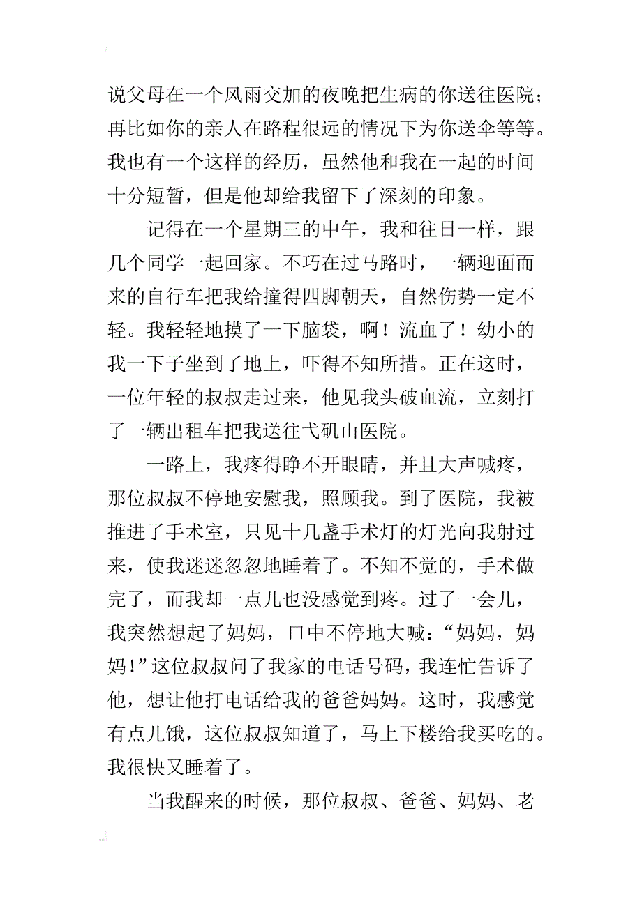 五年级下册第四单元作文范文_第4页