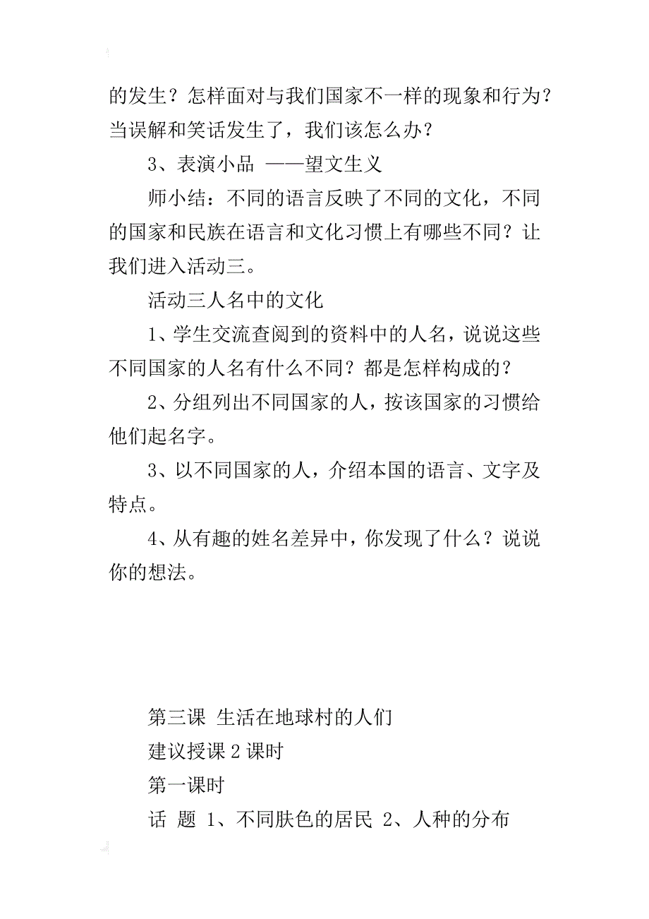 五年级《品德与社会》下册生活在地球村的人们教学设计_第4页