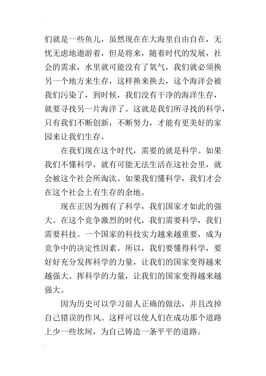 六年级作文我们爱科学读后感400字500字_第2页