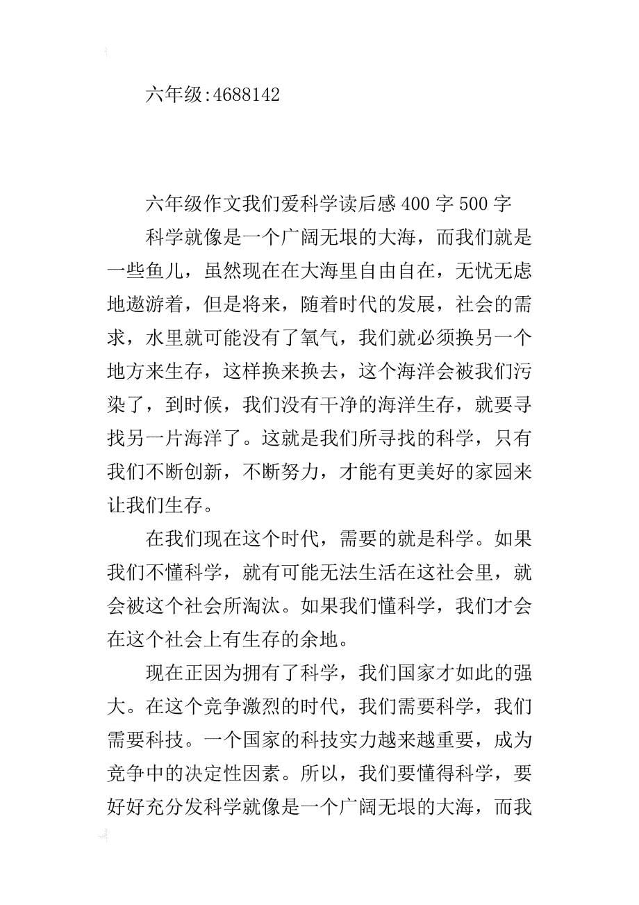 六年级作文我们爱科学读后感400字500字_第5页