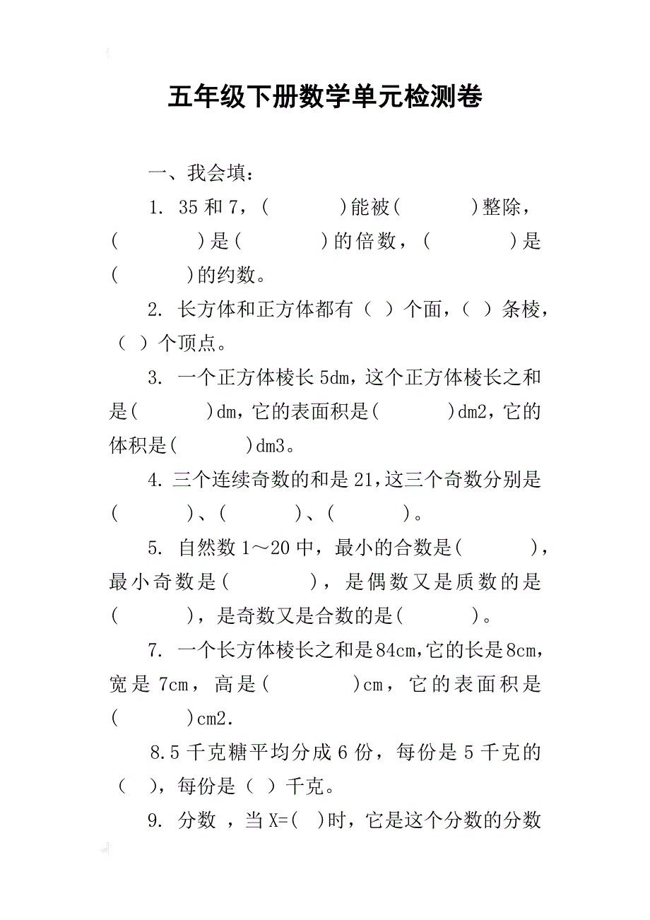 五年级下册数学单元检测卷_1_第1页