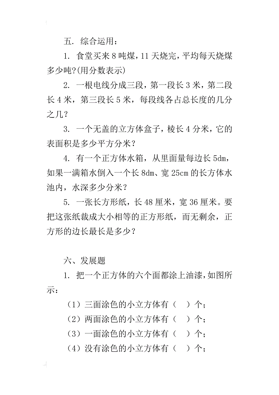 五年级下册数学单元检测卷_1_第4页