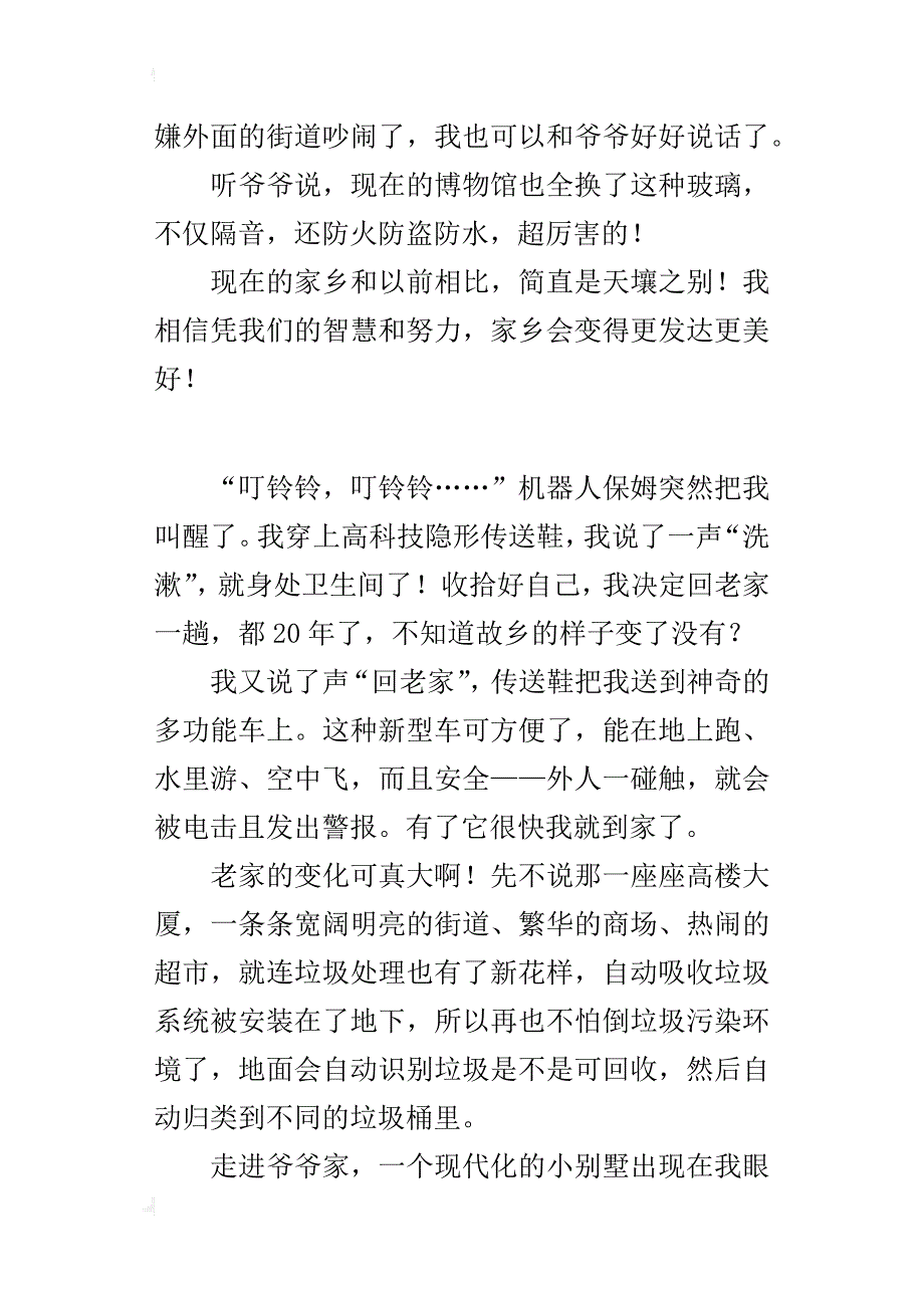 五年级450字左右习作二十年后回故乡_第2页