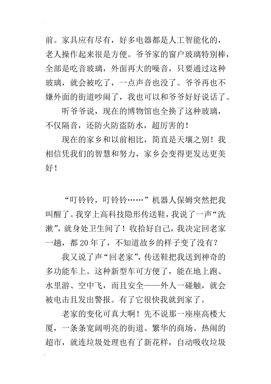 五年级450字左右习作二十年后回故乡_第3页