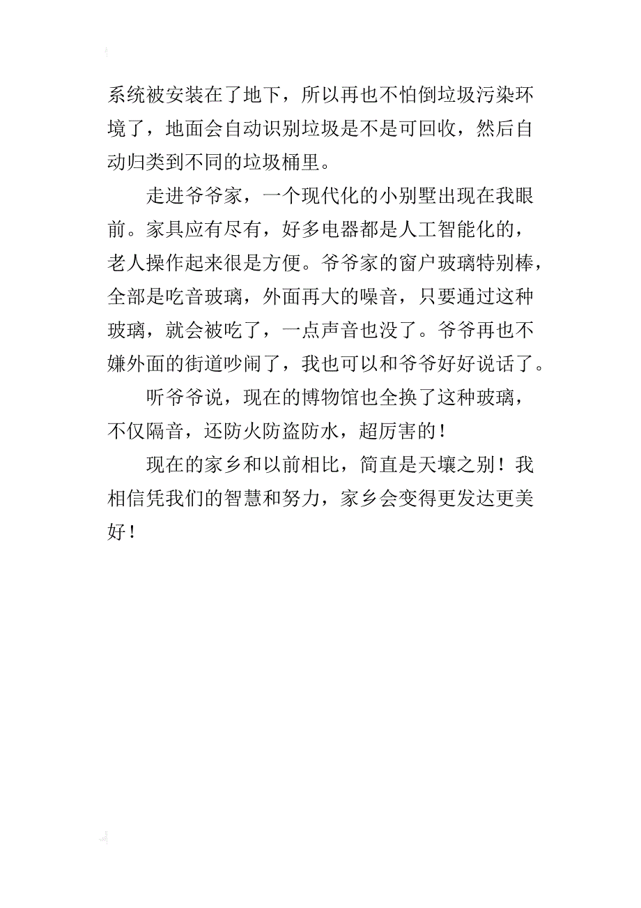 五年级450字左右习作二十年后回故乡_第4页