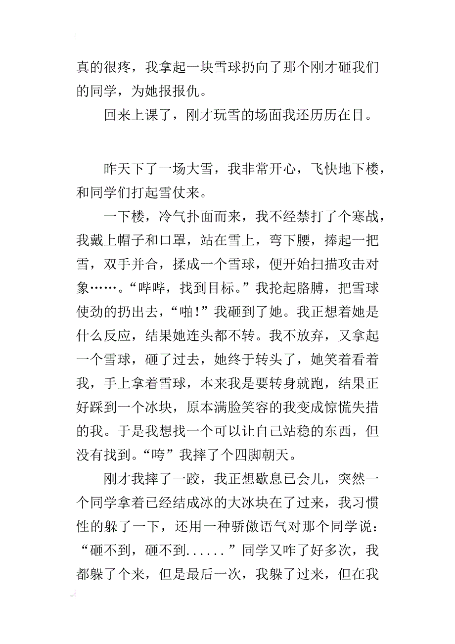 五年级500字习作打雪仗_第2页