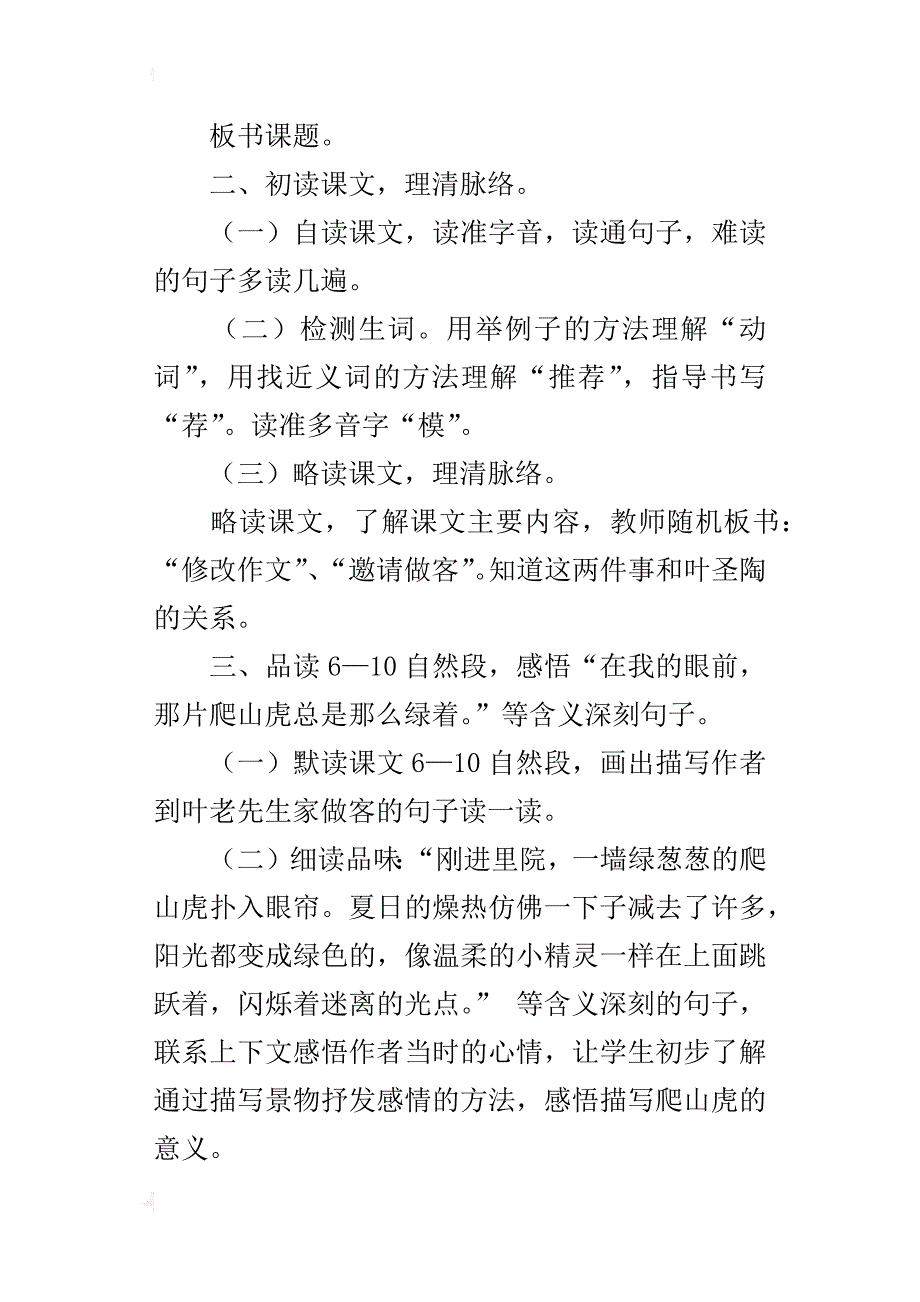 人教版四年级上册《那片绿绿的爬山虎》教学设计_第4页