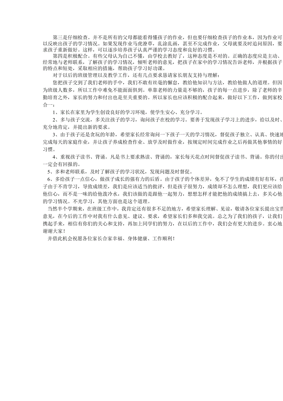 小学四年级3班家长会班主任精品发言稿_第2页