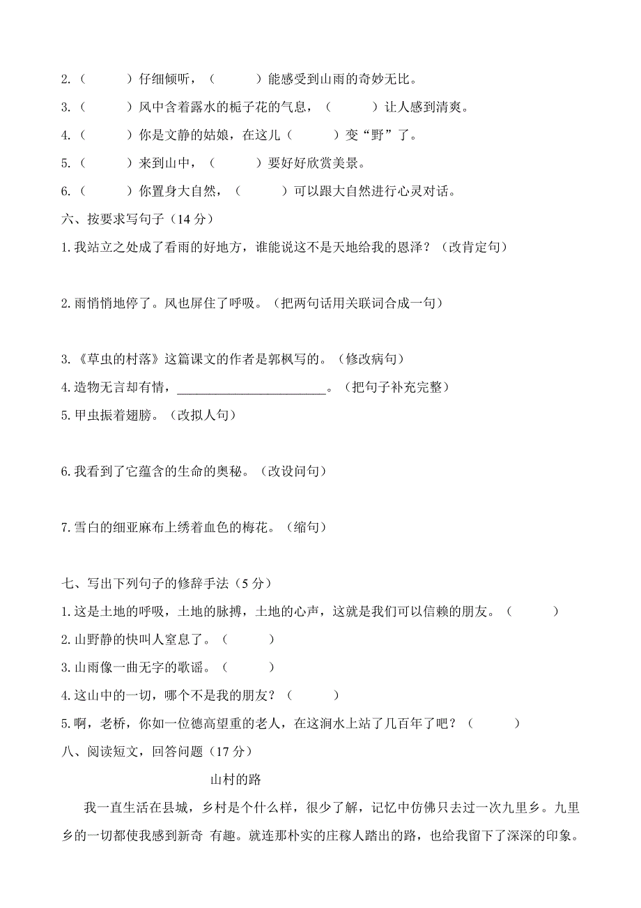 小学六年级语文上册单元试卷全册_第2页