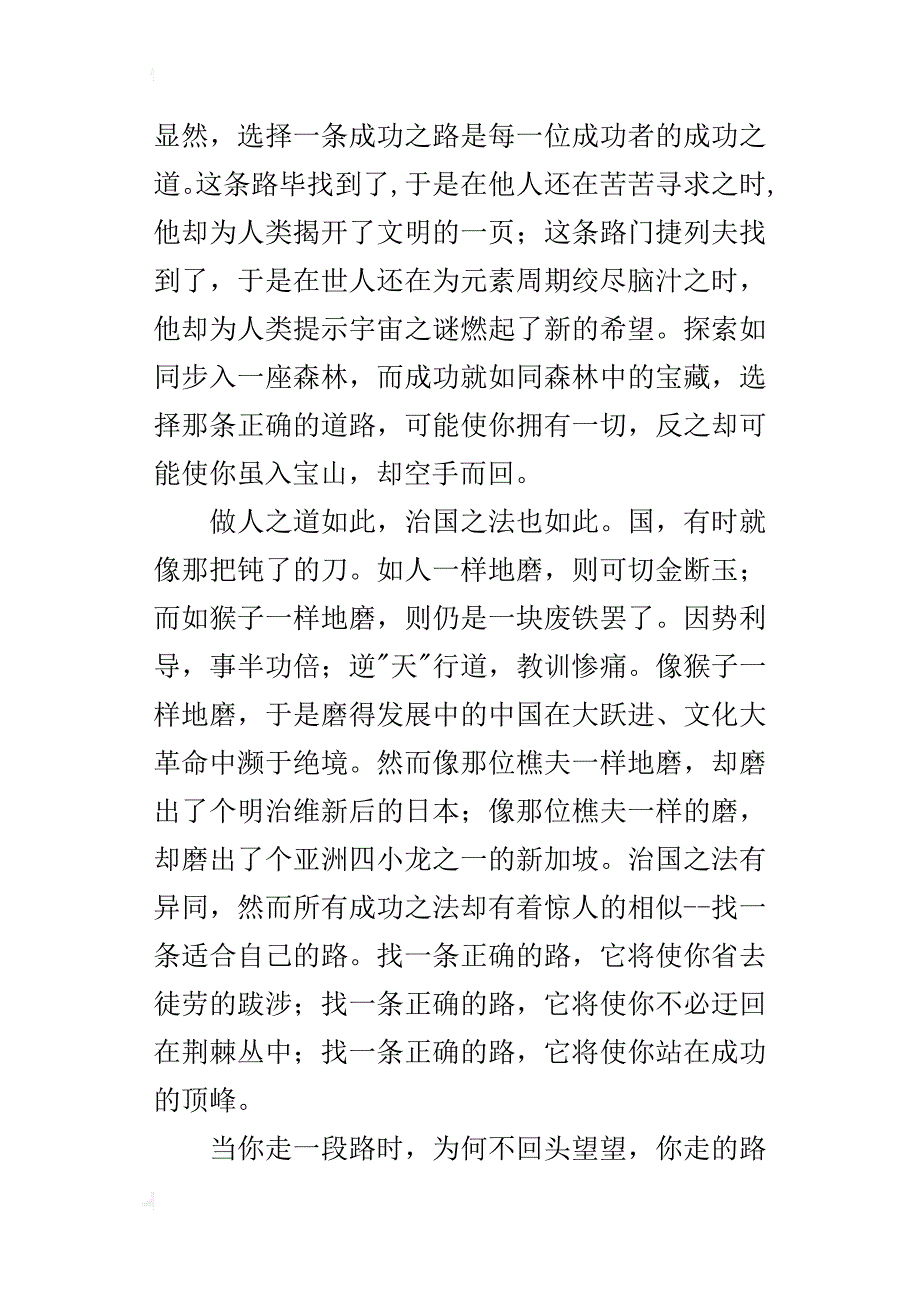 你是否走在成功的路上九年级作文900字_第4页