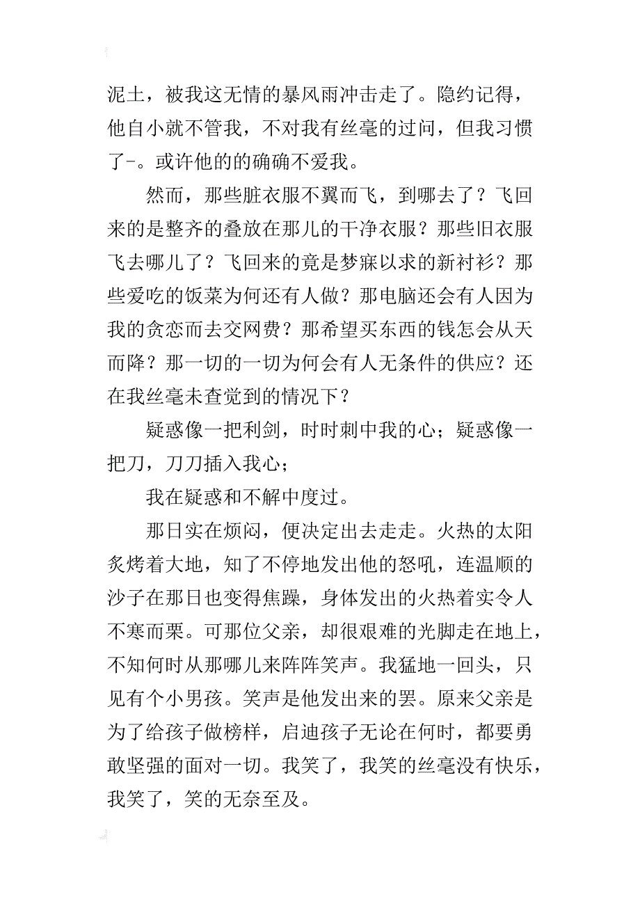 偶然的发现初中写人作文1500字_第2页