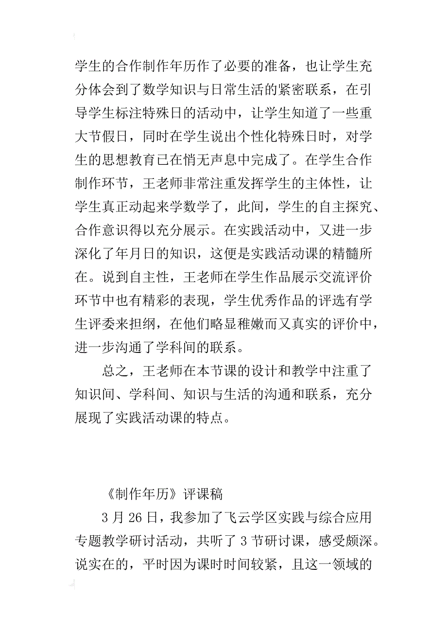 人教版三年级数学下册《制作年历》听课记录评课材料_第2页