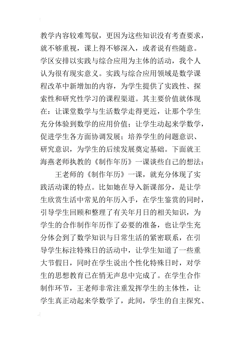 人教版三年级数学下册《制作年历》听课记录评课材料_第3页