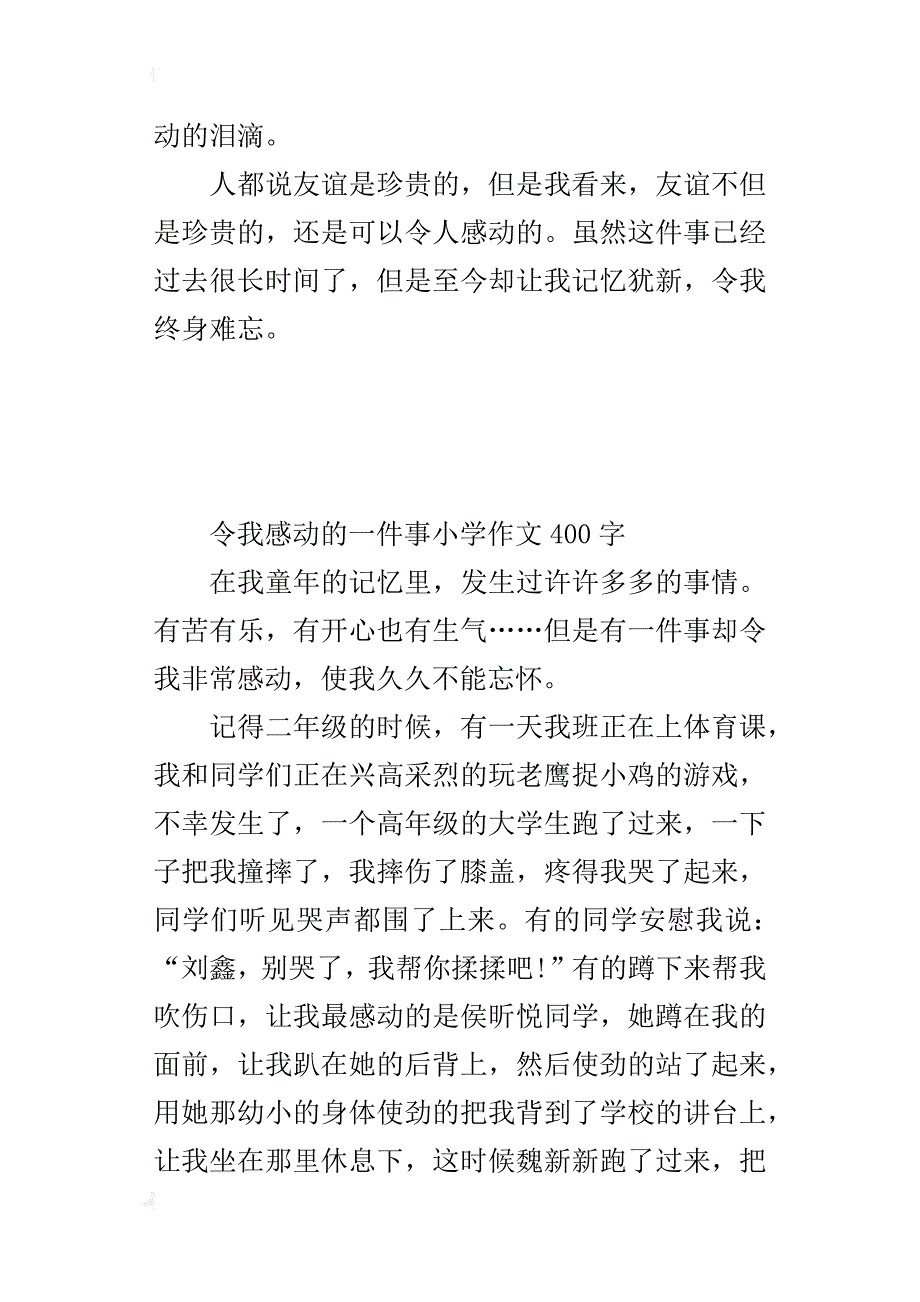 令我感动的一件事小学作文400字_1_第3页