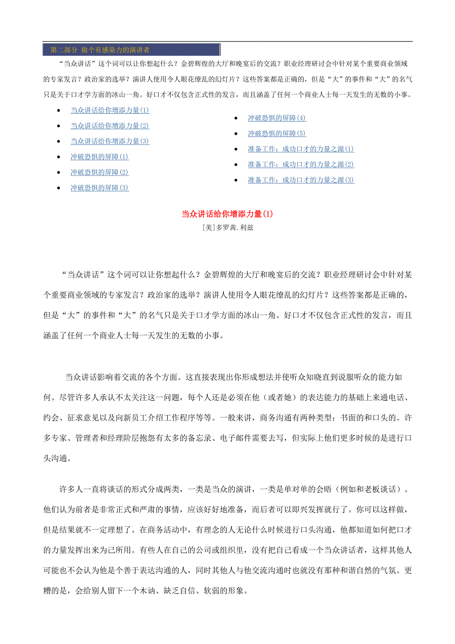 正文1做个有感染力的演讲者_第1页