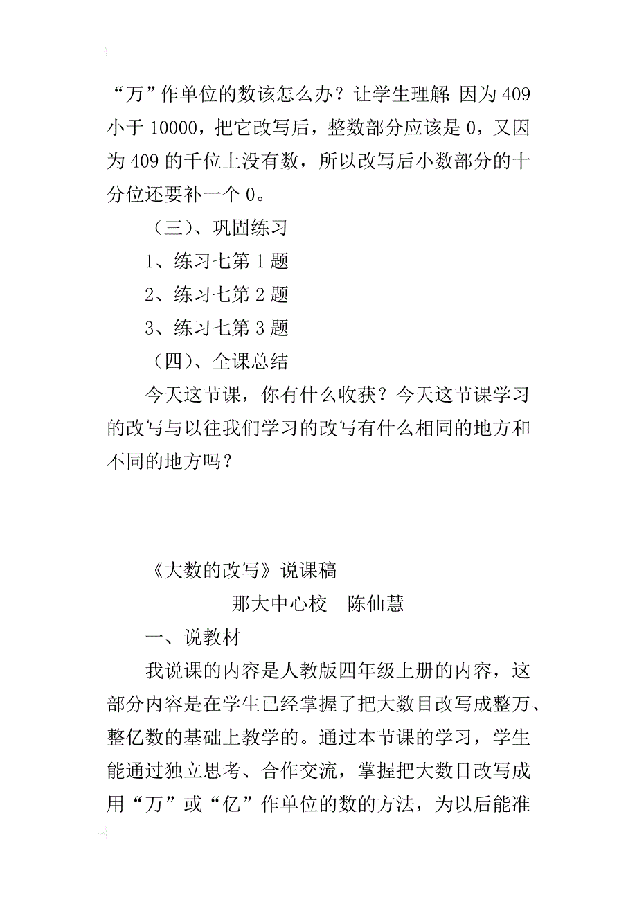 人教版四年级上册数学《大数的改写》说课稿_第4页