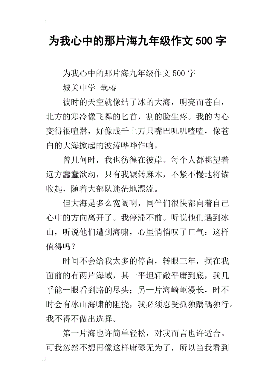 为我心中的那片海九年级作文500字_第1页