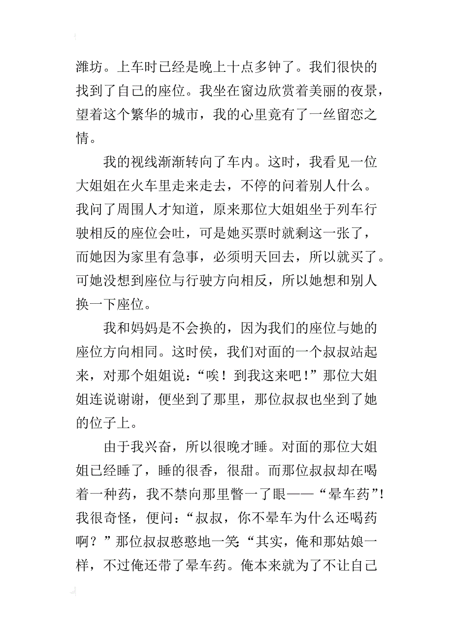 五年级下册第四单元作文350字400字一件令我感动的事500字_第3页