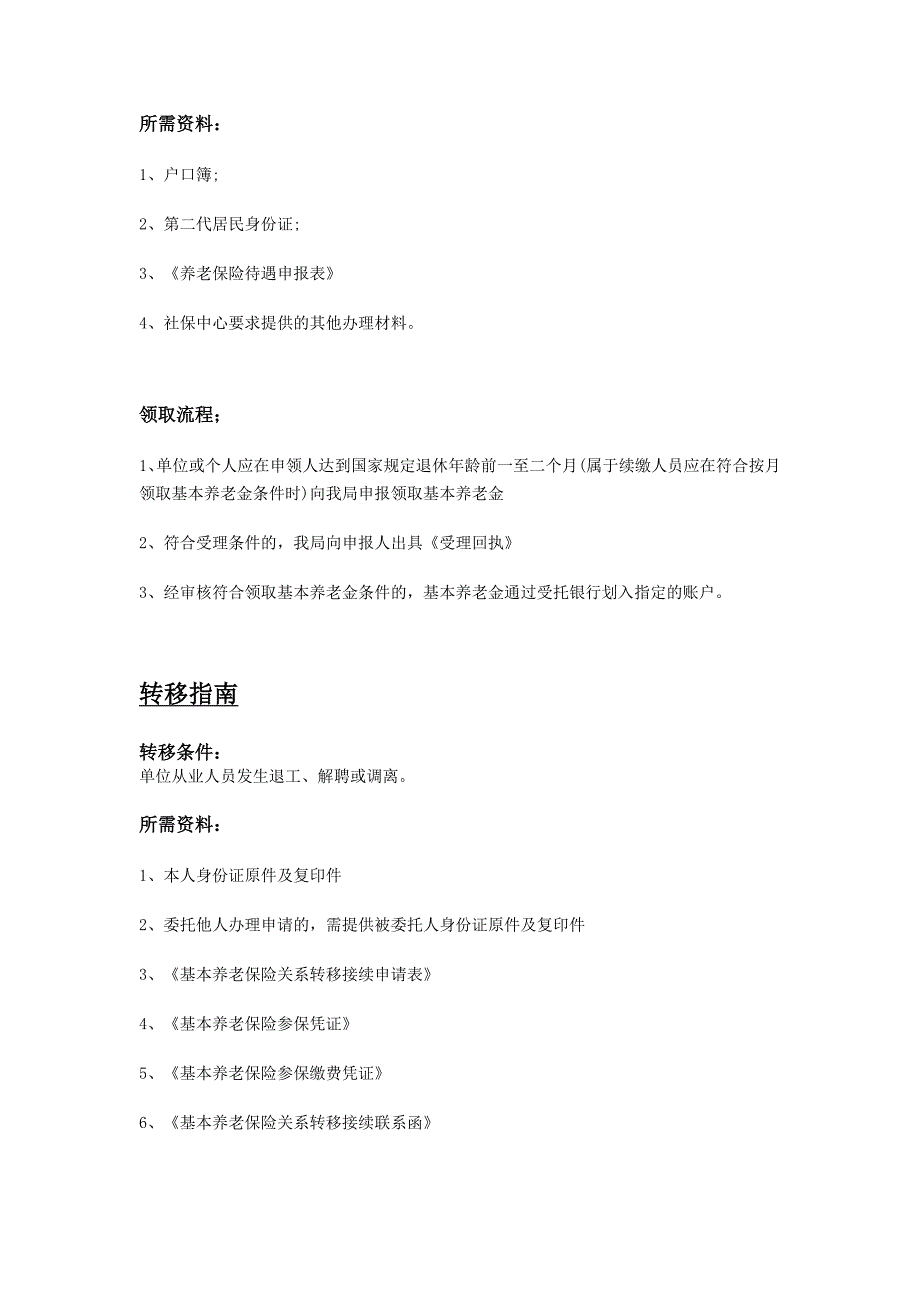 泸州市五险一金办事指南_第3页