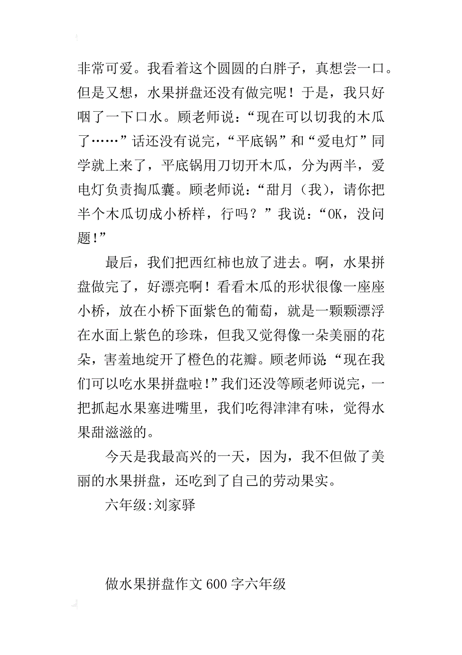 做水果拼盘作文600字六年级_第2页