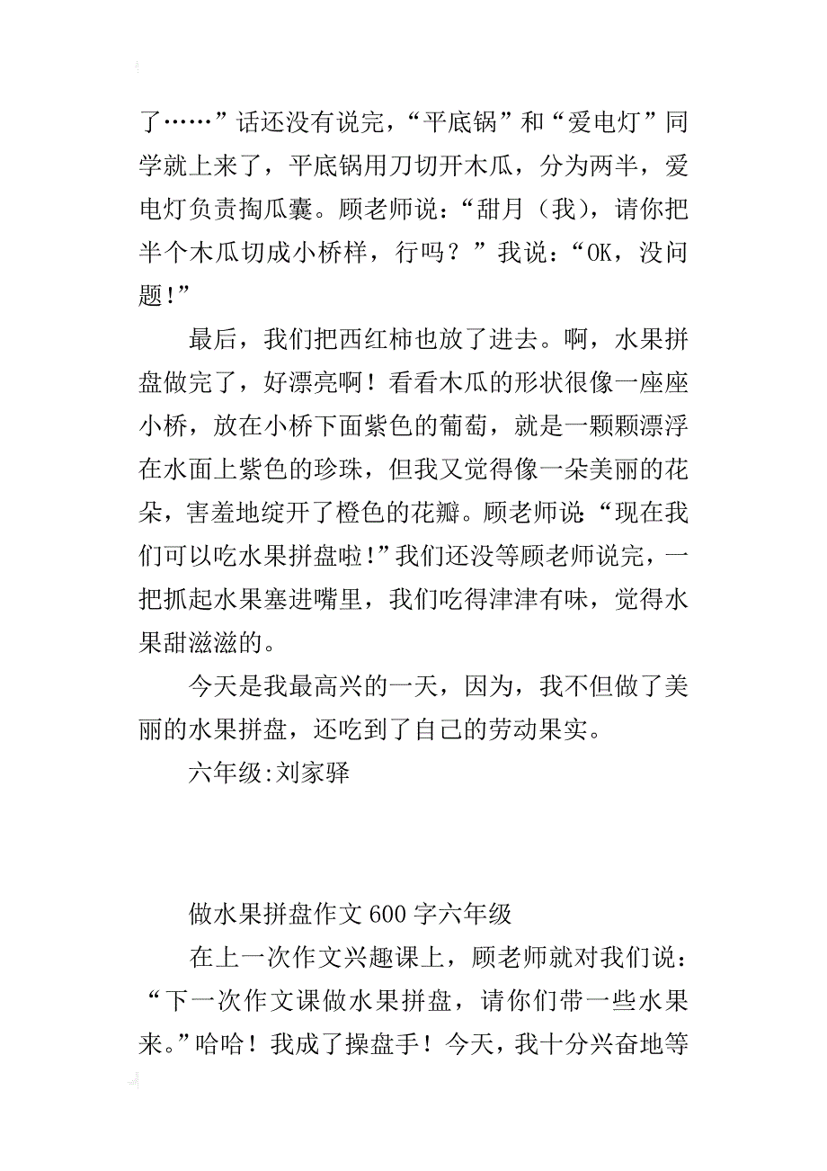 做水果拼盘作文600字六年级_第4页