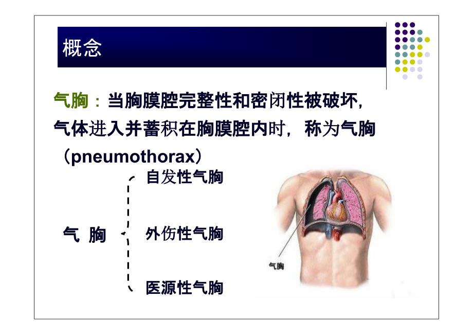 自发性气胸_第4页