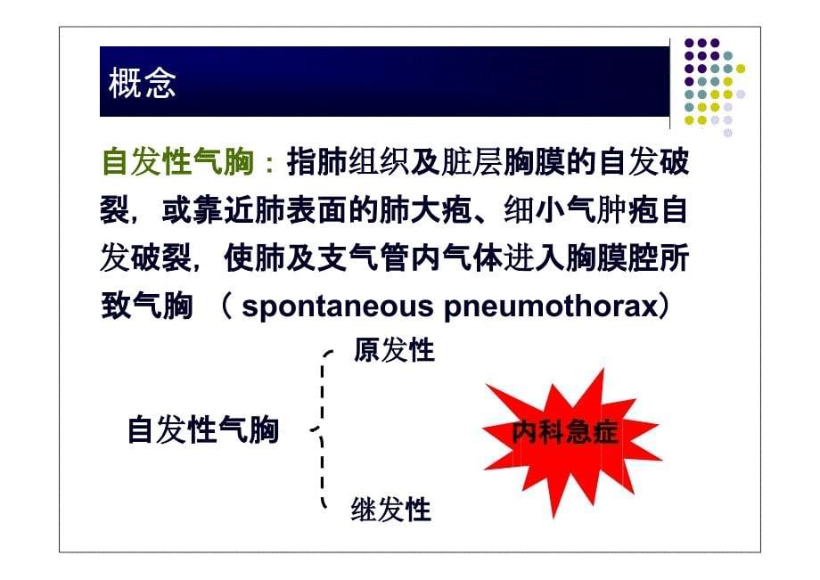 自发性气胸_第5页