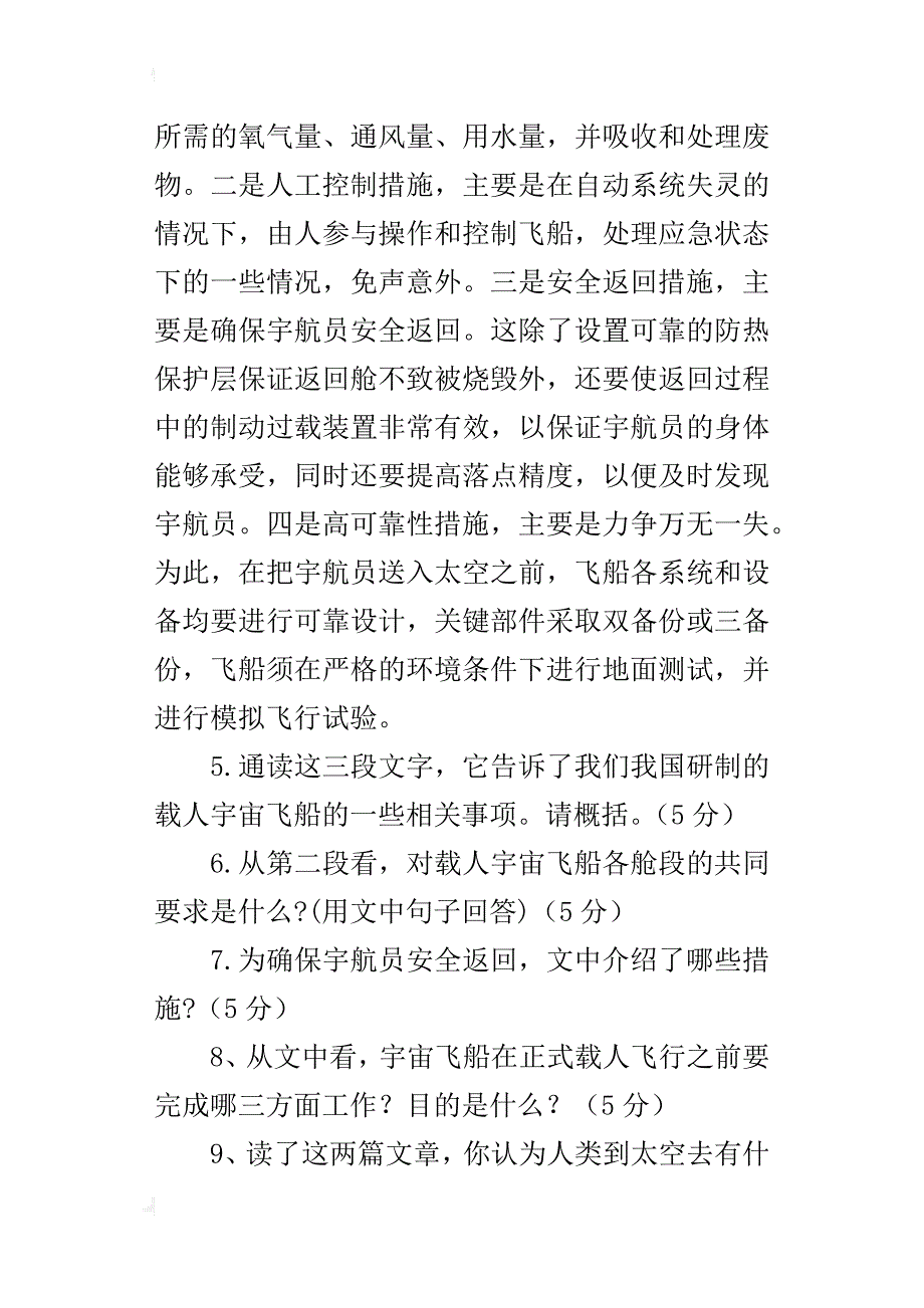 八年级上册语文第26课《从小就要爱科学》阅读题答案课后练习一课一练_第4页