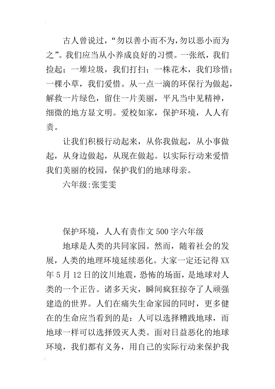 保护环境，人人有责作文500字六年级_1_第2页