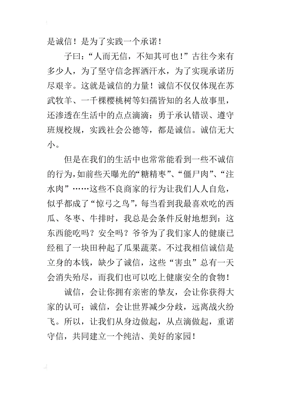 以诚信为话题的小学作文400字_第4页