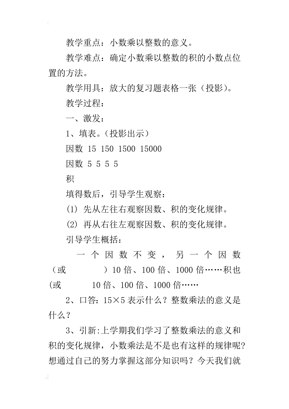 人教版新课程标准五年级上册数学教案全册下载_第3页