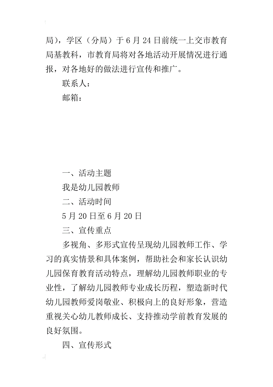 全市2018年学前教育宣传月活动工作安排_第4页