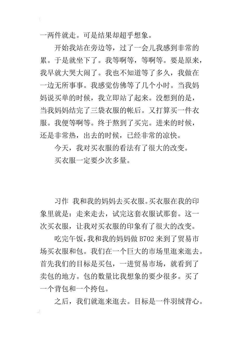 关于一件事的启发作文700字我对买衣服的看法有了改变_第4页