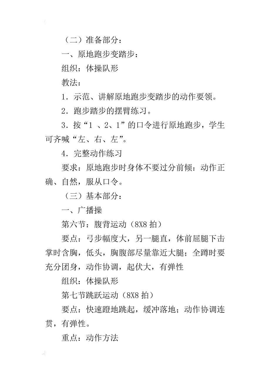 人教版小学一年级上册体育与健康教案第十六课时——广播体操教学_第2页