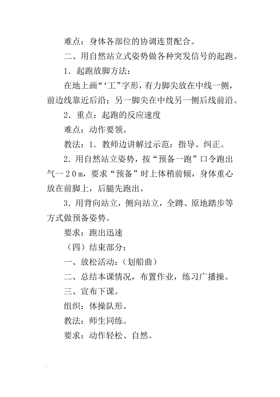 人教版小学一年级上册体育与健康教案第十六课时——广播体操教学_第3页