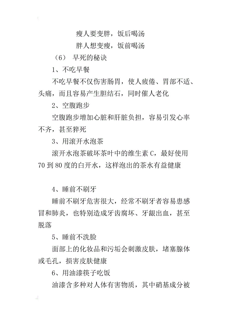 你需要了解的一些日常养生之道_第4页